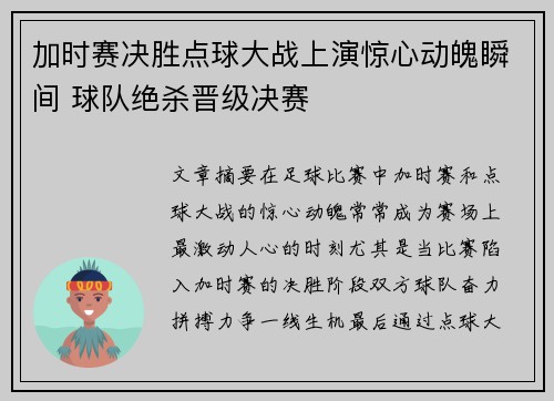 加时赛决胜点球大战上演惊心动魄瞬间 球队绝杀晋级决赛