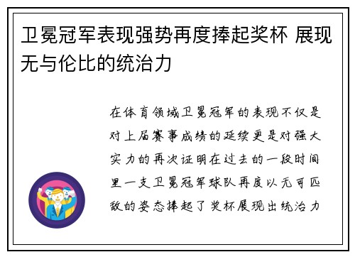 卫冕冠军表现强势再度捧起奖杯 展现无与伦比的统治力